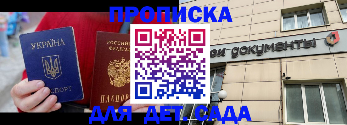прописка штамп в Псковской области