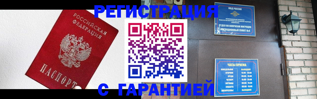 прописка для работы в Псковской области