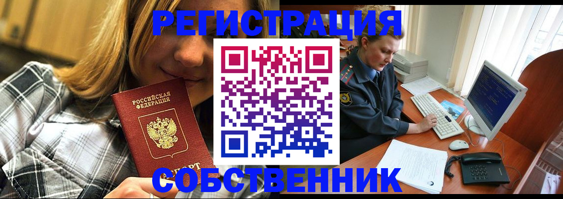 временная регистрация собственник в Псковской области